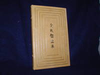 image of The Analects of Confucius