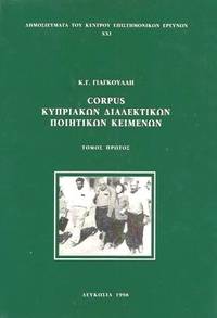 Corpus cypriakon dialectikon poietikon keimenon by C.G. Yagoulles (ed.) - 1998-2002