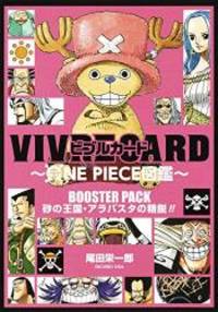 Vivre Card One Piece図鑑 Booster Set 砂の王国 アラバスタの精鋭