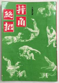 image of Shuai jiao jue zhao 摔角絕招