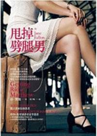 Getting Rid of Matthew Chinese Edition