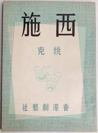 image of Xishi 西æ½