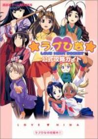 Love Hina pocket Official Strategy Guide (Kodansha game BOOKS) (2000) ISBN: 4063393690 [Japanese...