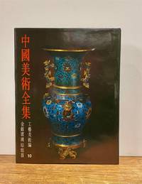 The Complete Works of Chinese Artists. Arts and Crafts Series of 10 : Gold and Silver Glass