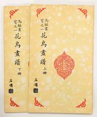 Hua niao hua pu è±é³¥æ¸è by Ma Tai é¦¬é§ - 1956 - from Bolerium Books Inc., ABAA/ILAB (SKU: 226763)