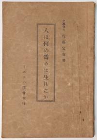 image of Hito wa nani no tame ni umareta ka