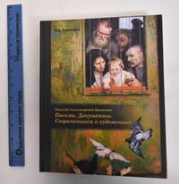 image of Nikolai Aleksandrovich IAroshenko: Pis'ma, dokumenty, sovremenniki o khudozhnike ( Nikolay Alexandrovich Yaroshenko: Letters, documents, contemporaries about the artist)
