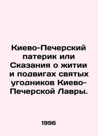 Kyiv-Pechersk Paterik or the Tales of the Life and Feats of the Holy Saviors of Kyiv-Pechersk...