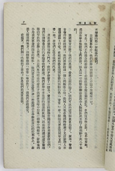 Meiguo ren zai Riben / Americans in...; (photo 2)