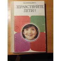 Zdravstvujte, deti! / Здравствуйте, дети!