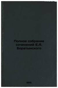 Polnoe sobranie sochineniy E.A. Boratynskogo. In Russian /The Complete Collection of Works by...
