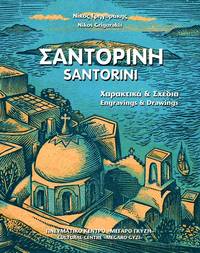 SANTORINI - Engravings and Drawings by N. Gregorakis (ed.)