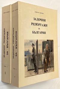 image of Zadochni reportazhi za Bulgariia: sbornik Задочни репортажи за България: сборник