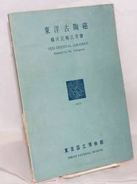 image of Illustrated catalogue of old oriental ceramics donated by Mr. Yokogawa
