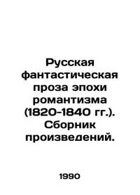 Russian fiction prose of the Romantic epoch (1820-1840) In Russian /Russkaya fantasticheskaya...