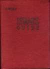 Guide to Israel - With over 600 Illustrations by Zev Vilnay - Hardcover - Fifth Edition - 1962 - from Judith Books (SKU: biblio66)
