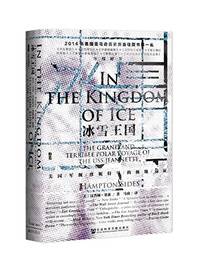 In the Kingdom of Ice Chinese Edition