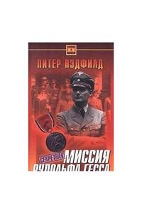 image of Hess: The Fuehrer's Disciple: The Fuhrer's Disciple