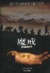 Lord of the Rings The Two Towers (Part II)(Chinese Edition)(Old-Used) by BEN SHE.YI MING