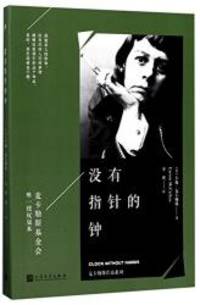 image of Clock Without Hands (Chinese Edition)