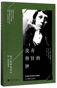 Clock Without Hands (Chinese Edition) by Carson McCullers - 2017-08-01