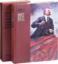 [Text in Russian] Sovetskoe Izobrazitel'noe Iskusstvo: Khivopis'; Skul'ptura; Grafika; Teatral'no; Dekoratsionnoe; Iskusstvo. 1917-1941