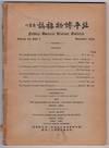 Peking natural history bulletin, Vol. 12, part 2, December 1937 [cover title]
