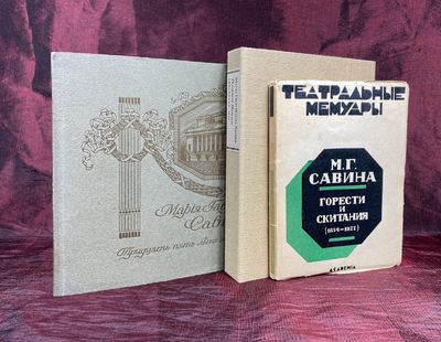 [MEMOIRS OF A RUSSIAN ACTRESS]. Goresti i skitania: Zapiski. 1854-1877 [i.e. Sorrows and Tribulations: Notes From 1854 To 1877]