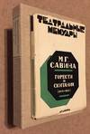 [MEMOIRS OF A RUSSIAN ACTRESS]....; (photo 1)