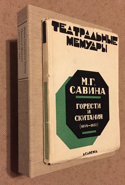 [MEMOIRS OF A RUSSIAN ACTRESS]....; (photo 1)