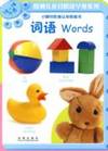 small footprint. 12-step cognitive board book 18 months. Words(Chinese Edition)(Old-Used)