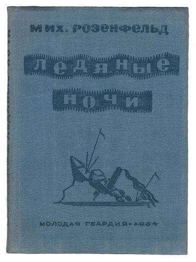 Ledianye Nochi (Icy Nights)