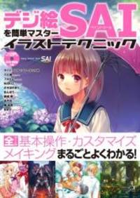 Dejie O Kantan Masutai Sai Irasuto Tekunikku Easy Paint Tool Sai By Saido Ranchi Soi Tekkusha 13 10 01