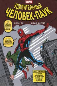 Spider-Man! In Russian.