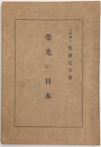 image of Eiko no Nihon