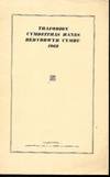 Trafodion Cymdeithas Hanes Bedyddwr Cymru 1962