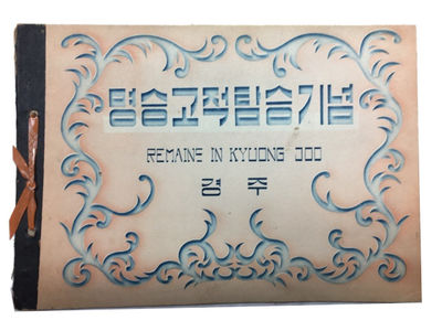 Remains in Kyuong Joo