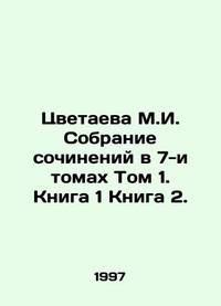 Tsvetaeva M.I. A collection of essays in 7 volumes Volume 1. Book 1 Book 2. In Russian /Tsvetaeva...