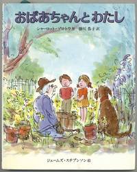 Oba-chan to watashi [I Know a Lady]