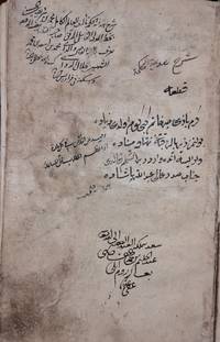 Ø­Ø§Ø´ÙØ© Ø¹ÙÙ Ø´Ø±Ø­ ÙØ¯Ø§ÙØ© Ø§ÙØ­ÙÙØ© suppliment on the commentary of Hidayat al hikmah , Important manuscript copied by Muhammed ibn As&#039;ad al-Siddiqi al-Dawwani by Ali ibn Mohammed al-Jurjani , Known al-Sharif al-Jurjani (1339â1414) - 1447