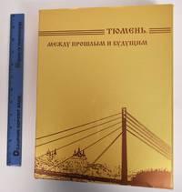 Tyumen: mezhdu proshlym i budushchim (3 volumes)