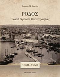 image of Rhodos - 100 chronia photographias 1850-1950