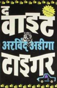 The White Tiger by Aravind Adiga - 2010-01-01