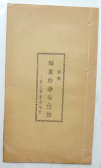 image of Yan Zhenqing Zheng zuo wei tie é¡çå¿çåä½å¸