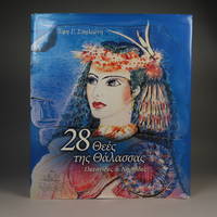 image of 28 θεές της θάλασσας Ωκεανίδες_Νηρηίδες (28 theés tis thálassas Okeanídes_Niriídes)