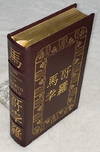 The Travels of Marco Polo