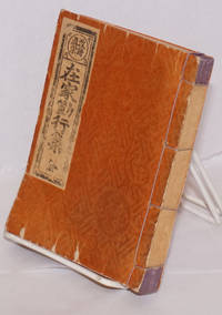 Kaifu shinshu zaike gongyoshu 在家勤行集