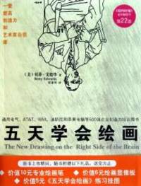 image of The New Drawing on the Right Side of the Brain (22nd Edition) (Chinese Edition)