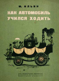Kak Avttomobil' Ucilsya Khodit'.