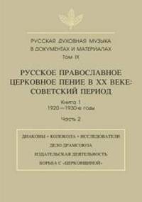 image of Русская духовная музыка ... и маm (Russian Edition)